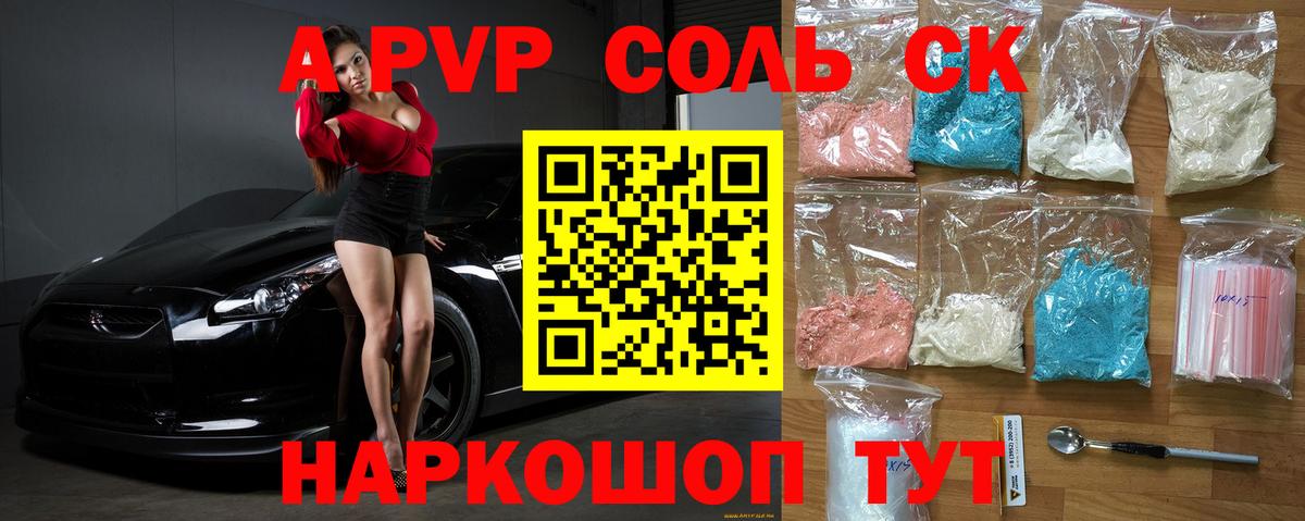 Сорочинск  Альфа ПВП крисы CK  APVP  Вход с VPN  A PVP VHQ 
