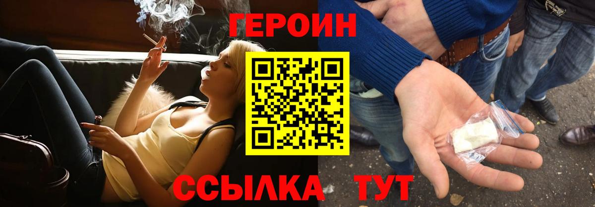 Героин белый Сорочинск