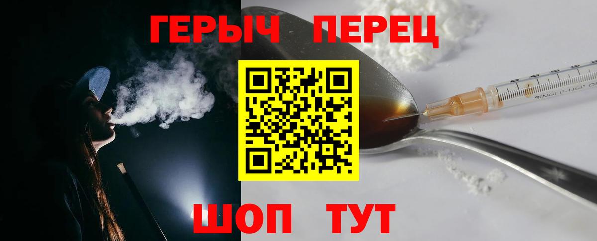 Сорочинск  ГЕРОИН Heroin  Вход с VPN 