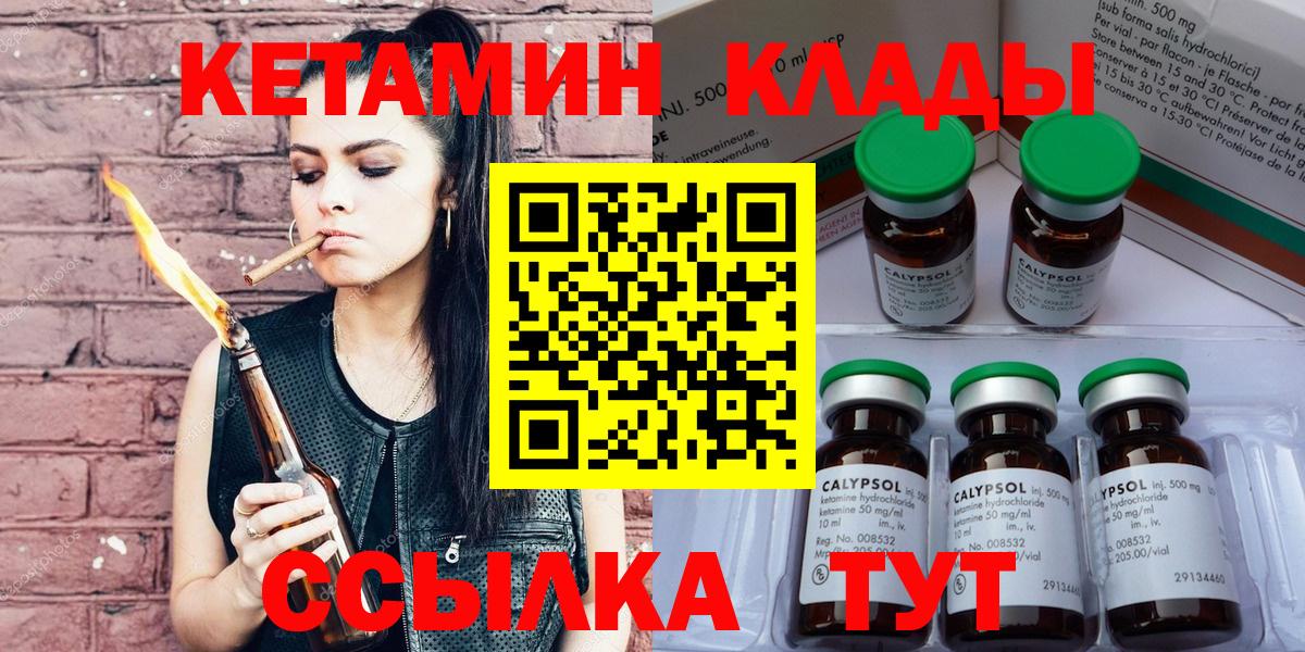 КЕТАМИН ketamine Сорочинск