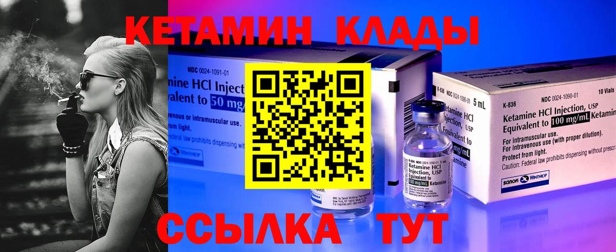 Кетамин VHQ  Вход с VPN  Сорочинск 