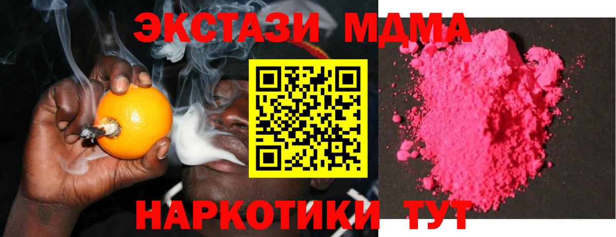MDMA  Вход с VPN  MDMA кристаллы  Сорочинск  МДМА crystal 
